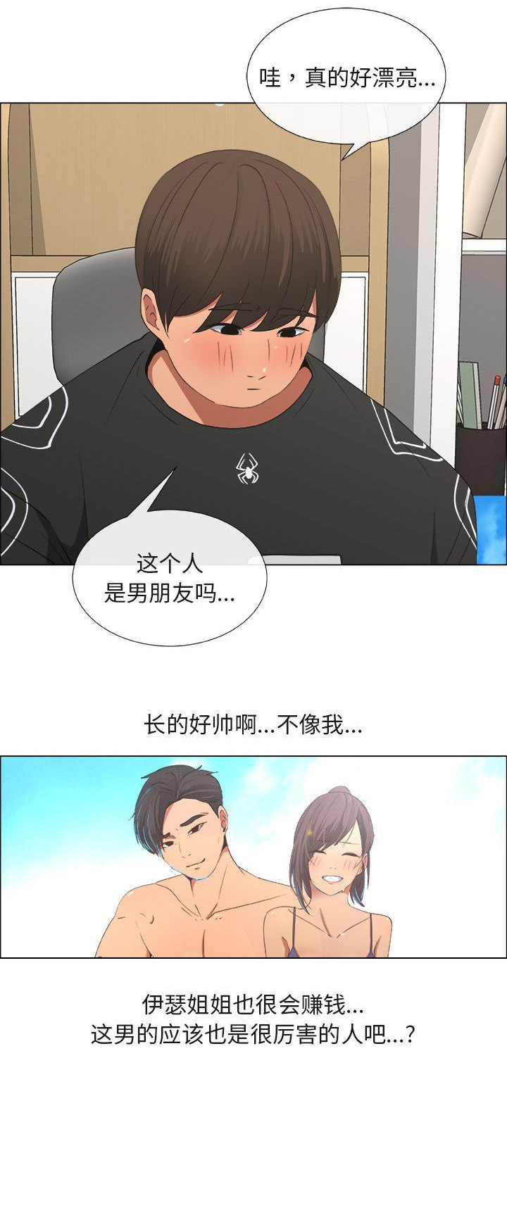 《罗恩》第29话 第4页