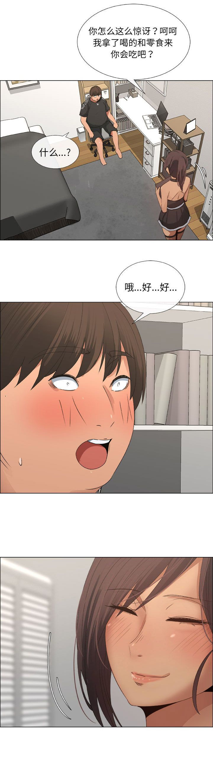 《罗恩》第29话 第8页