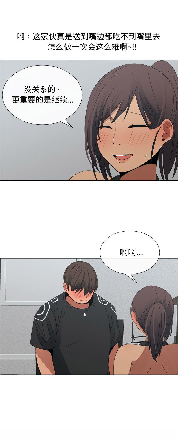 《罗恩》第32话 第2页