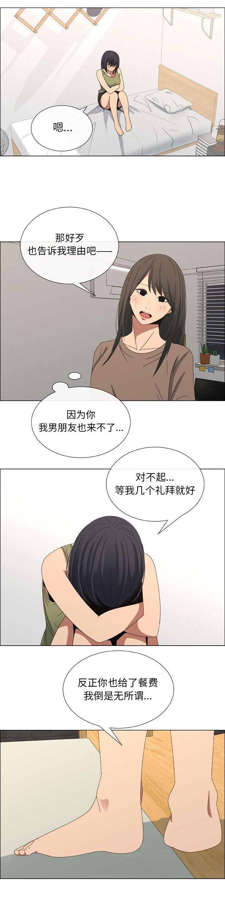 《罗恩》第32话 第4页