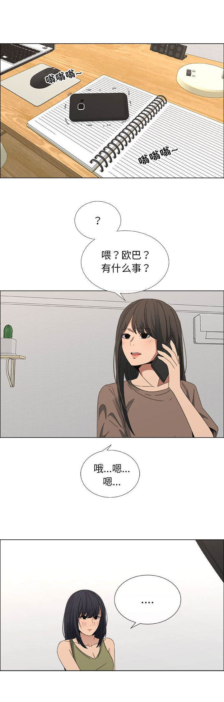 《罗恩》第32话 第5页