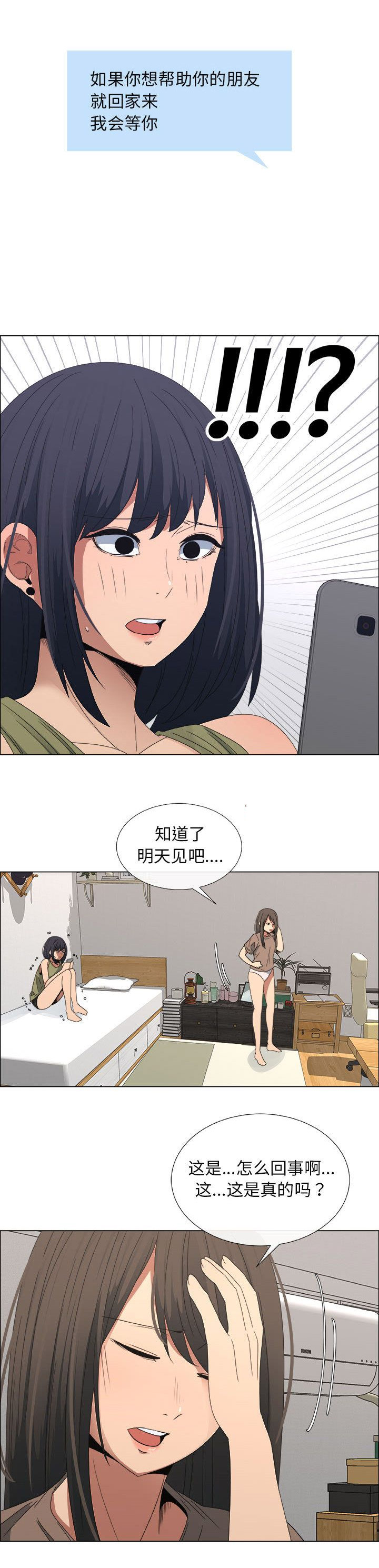 《罗恩》第32话 第7页
