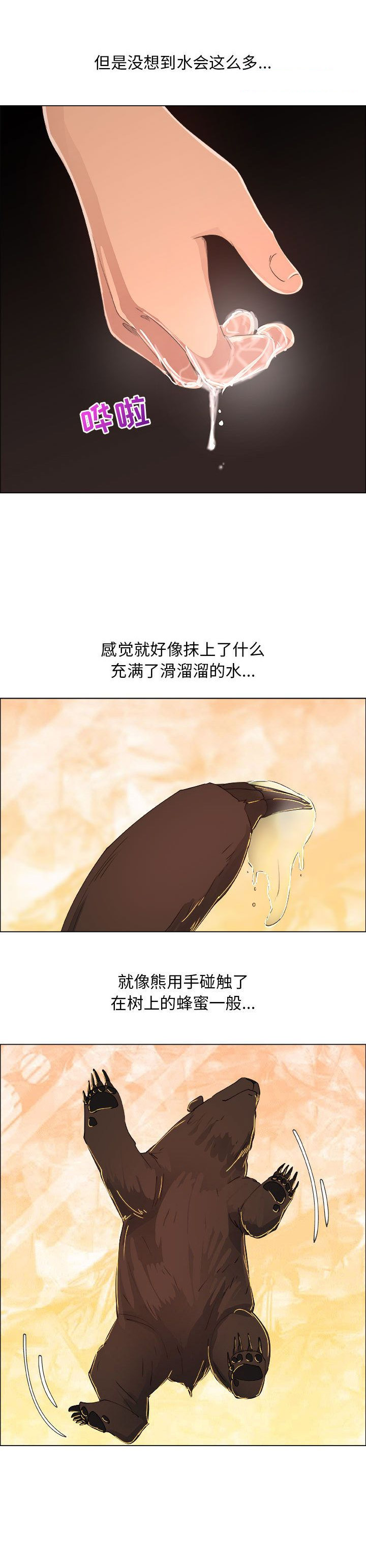 《罗恩》第31话 第10页