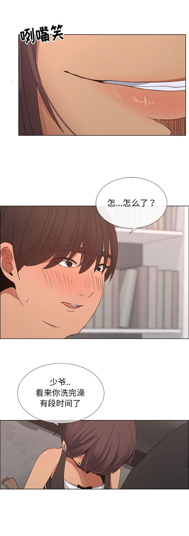 《罗恩》第31话 第2页