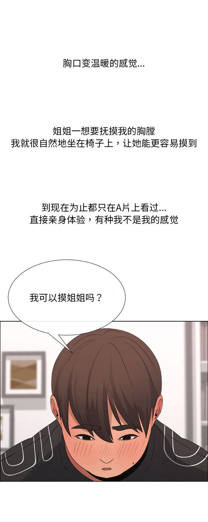 《罗恩》第31话 第5页