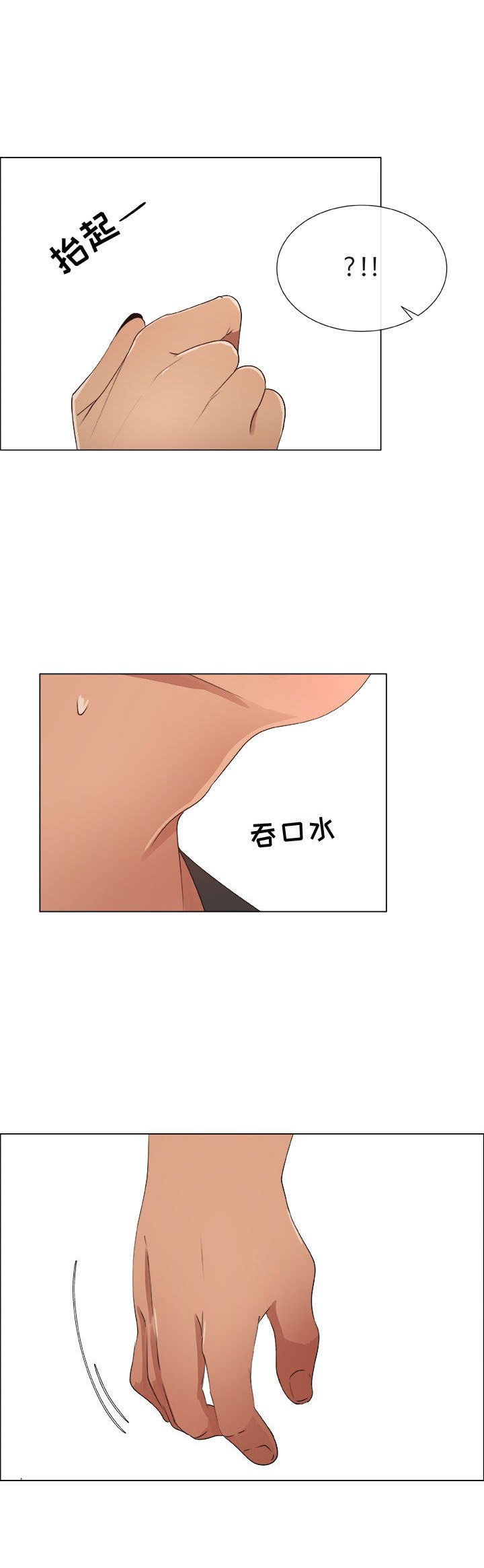 《罗恩》第31话 第6页