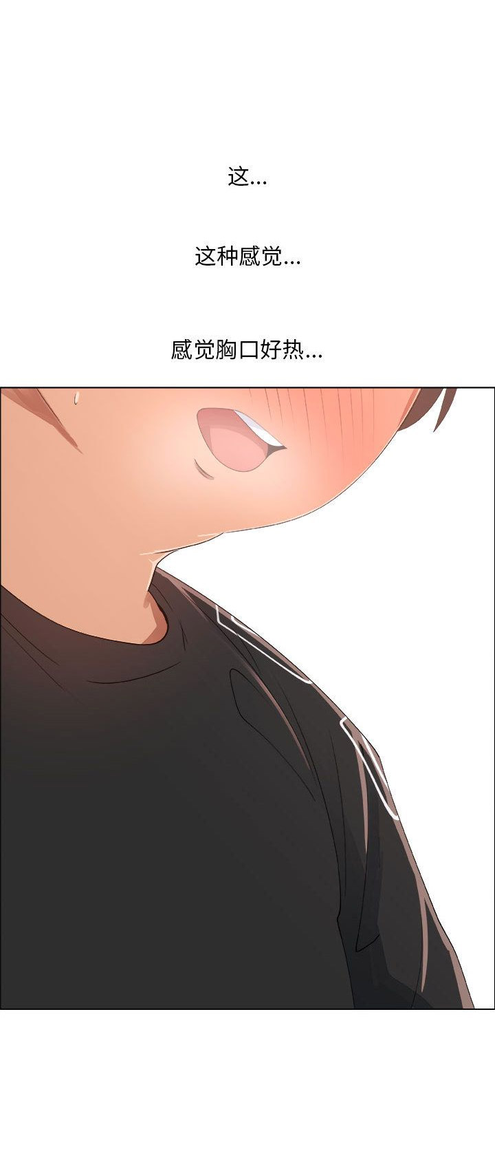 《罗恩》第31话 第7页