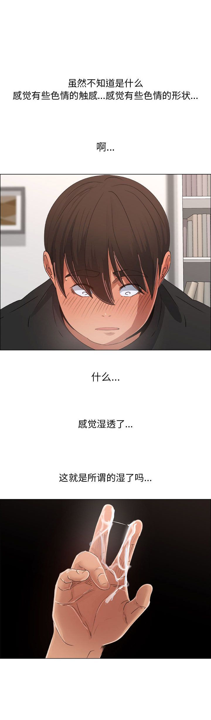 《罗恩》第31话 第9页