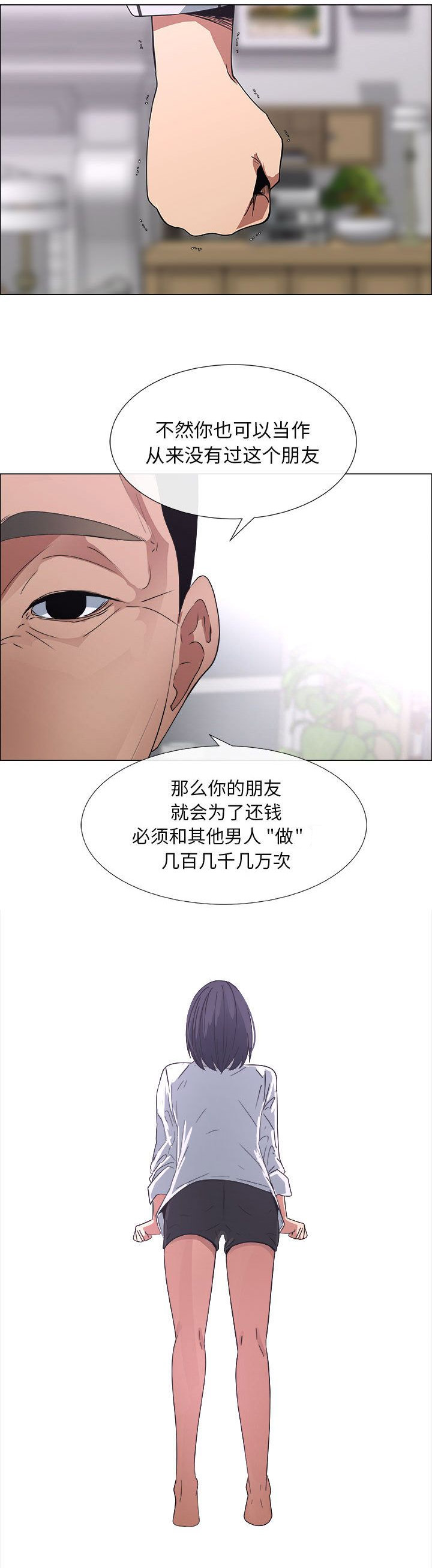 《罗恩》第33话 第10页