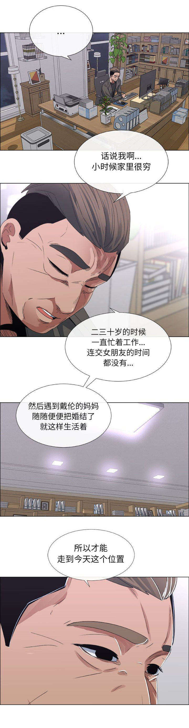 《罗恩》第33话 第2页