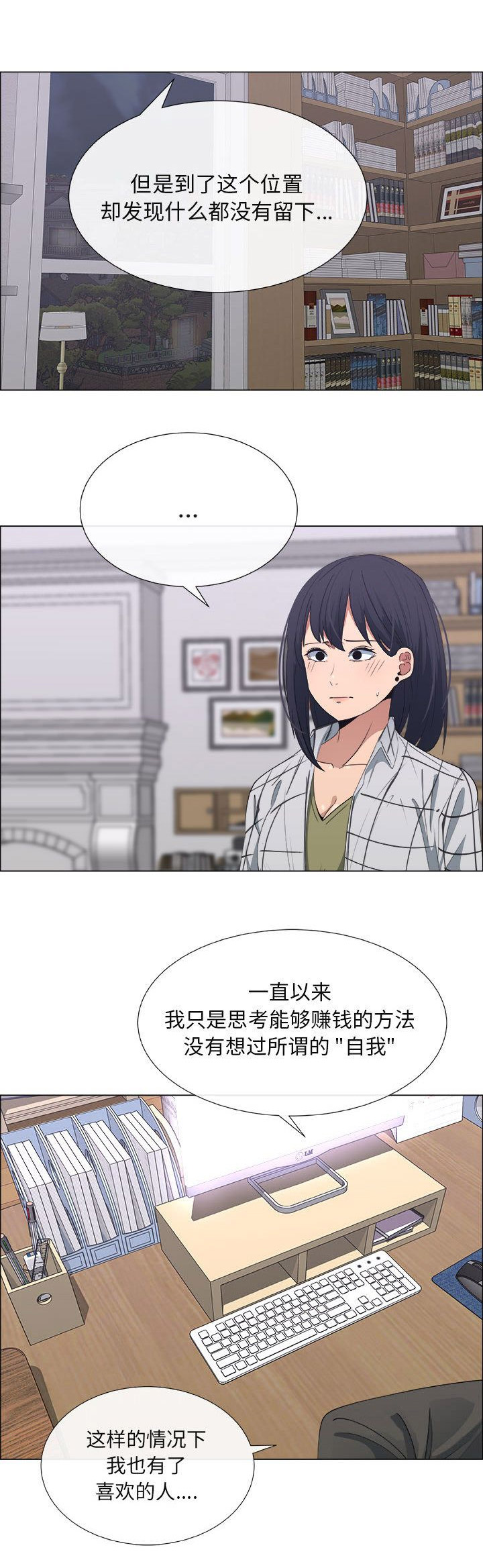 《罗恩》第33话 第3页