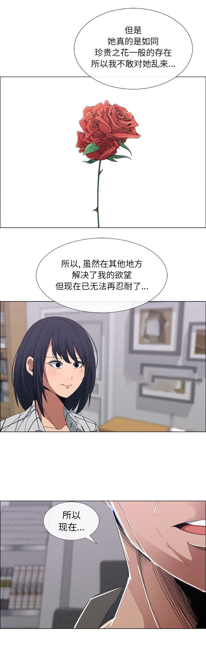 《罗恩》第33话 第4页