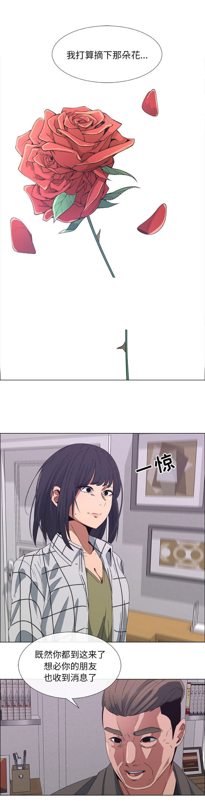 《罗恩》第33话 第5页