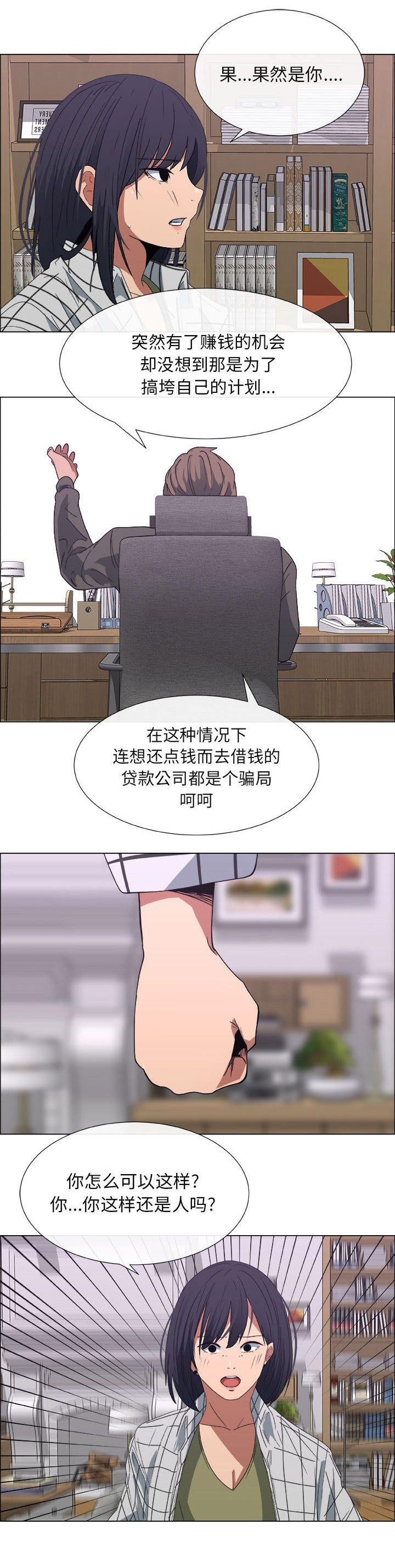 《罗恩》第33话 第6页