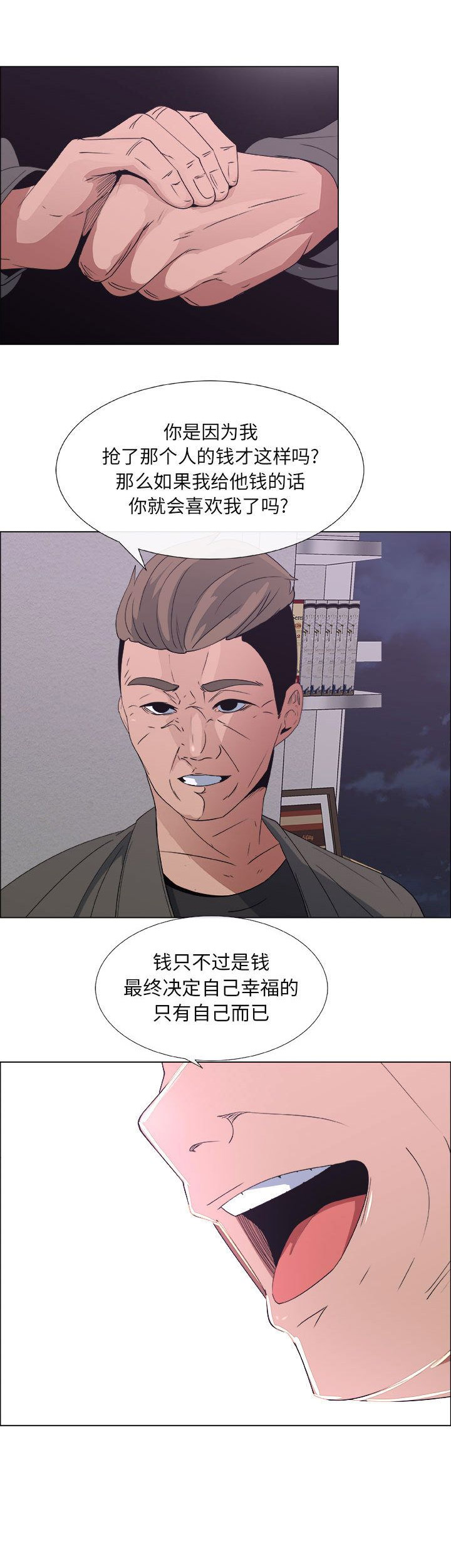 《罗恩》第33话 第7页