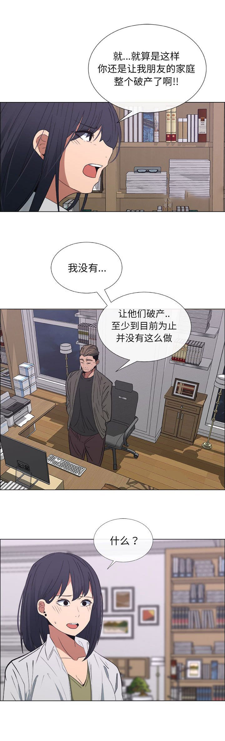 《罗恩》第33话 第8页