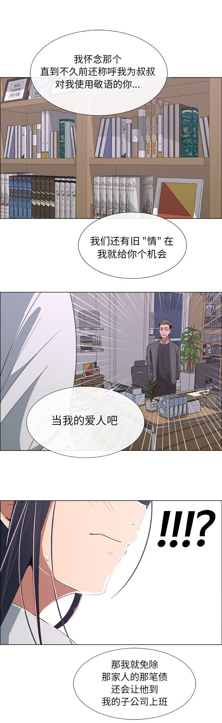 《罗恩》第33话 第9页