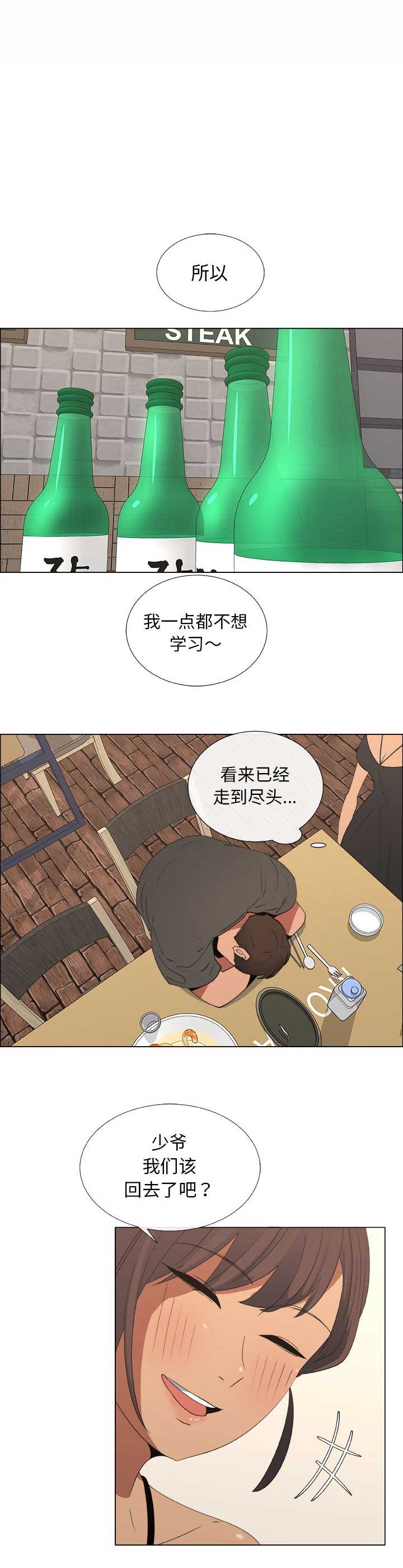 《罗恩》第36话 第10页