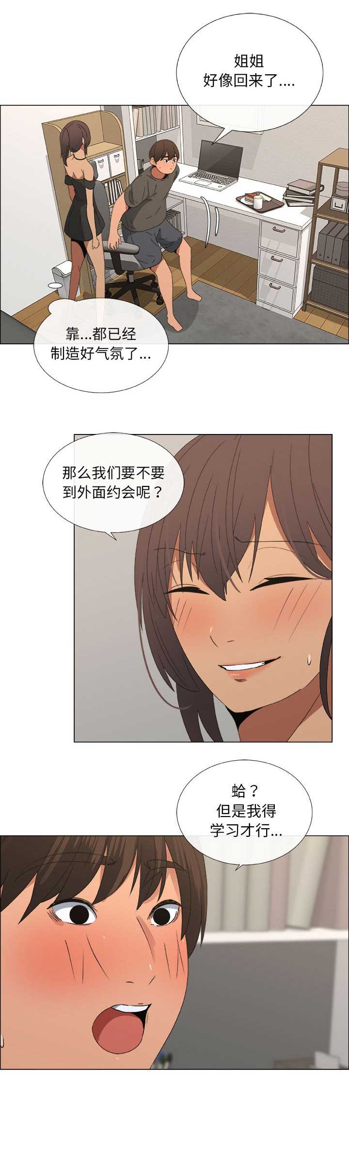《罗恩》第36话 第2页