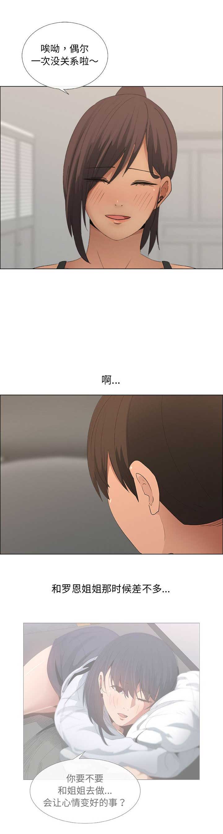 《罗恩》第36话 第3页