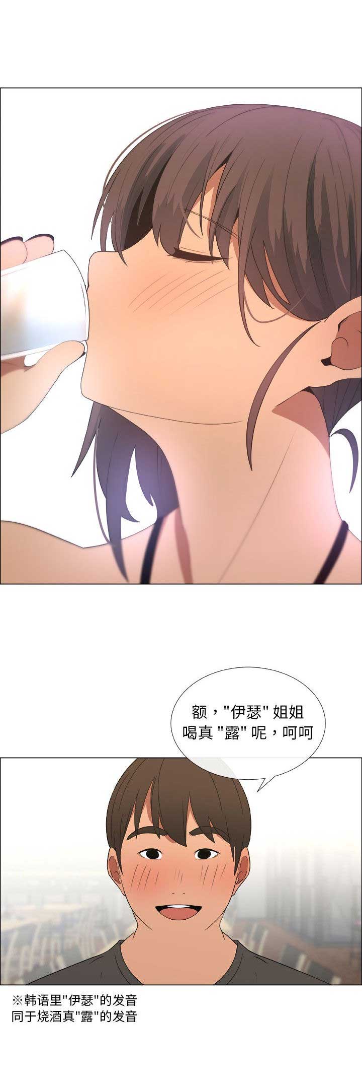 《罗恩》第36话 第7页