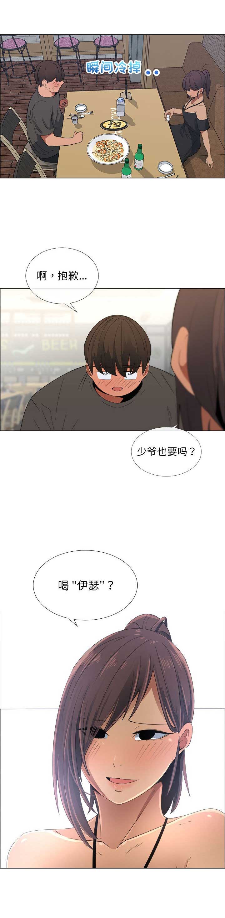 《罗恩》第36话 第8页