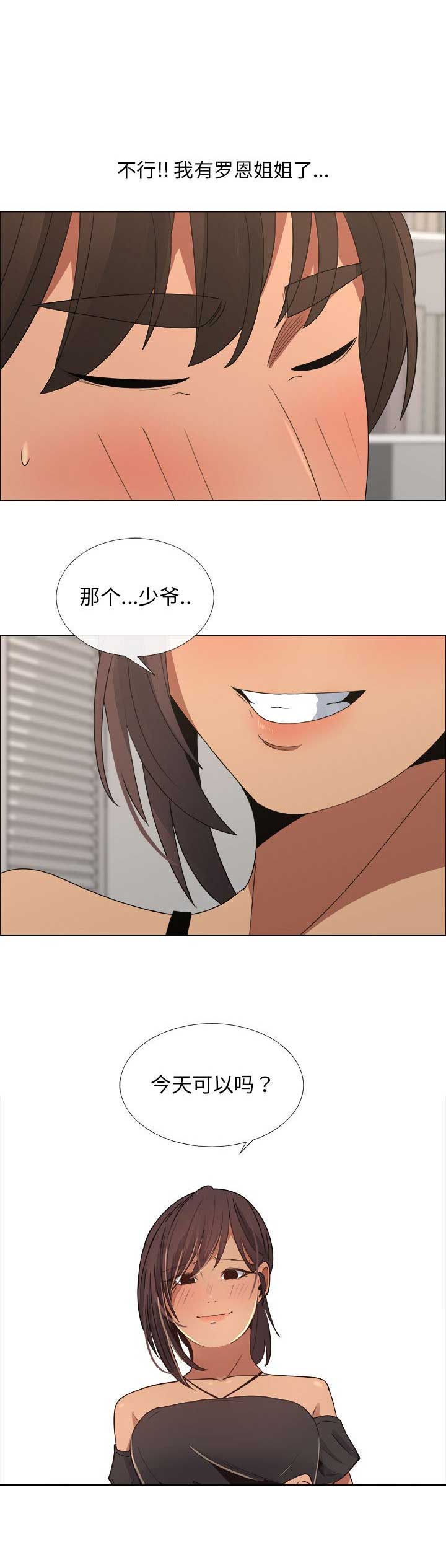 《罗恩》第35话 第10页