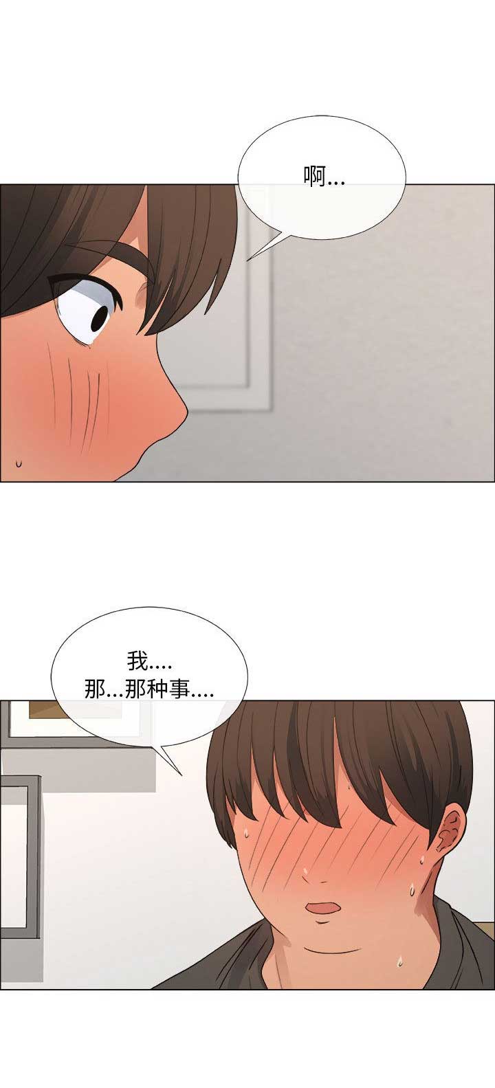 《罗恩》第35话 第11页