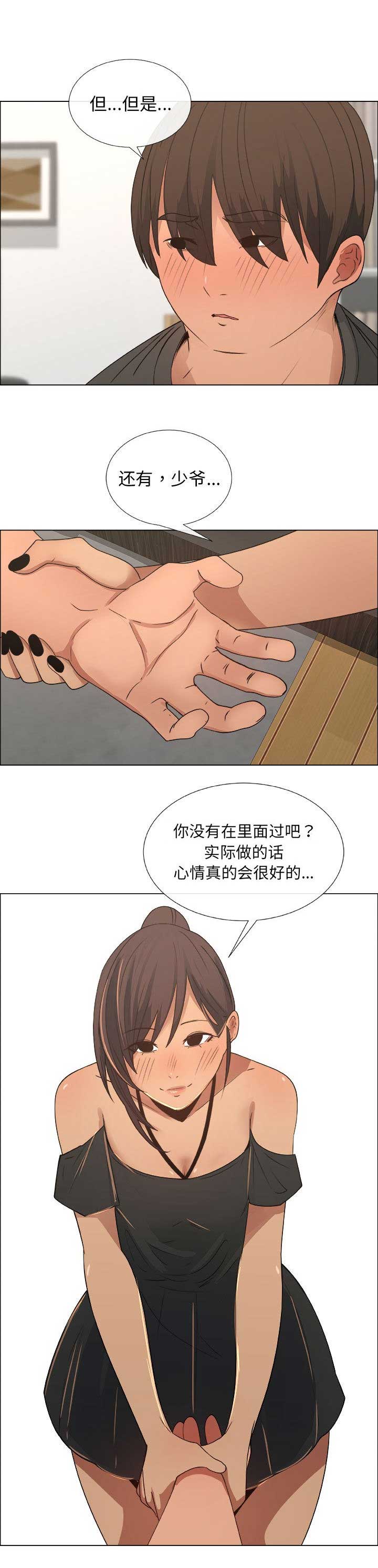 《罗恩》第35话 第13页