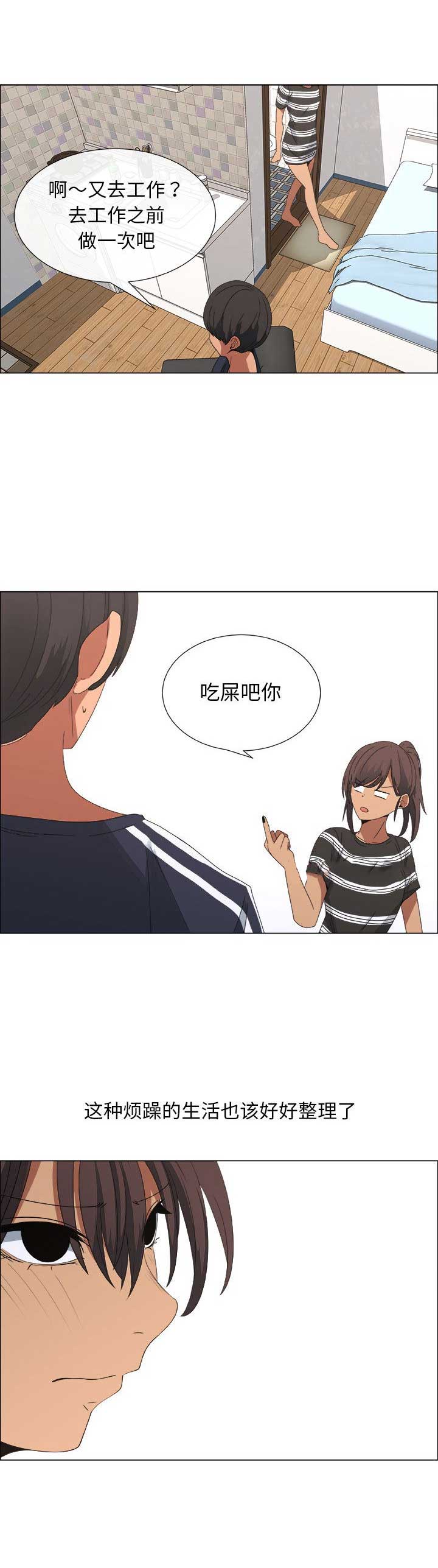 《罗恩》第35话 第3页