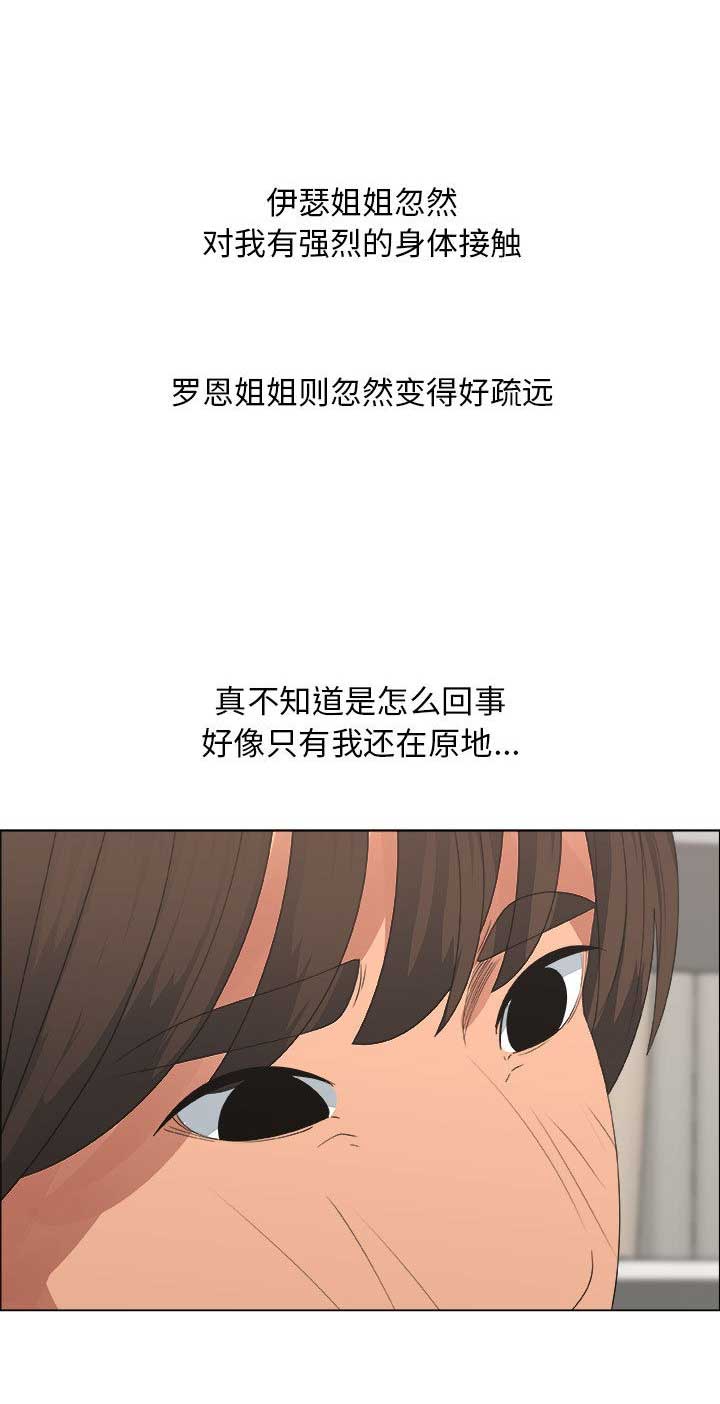 《罗恩》第35话 第6页