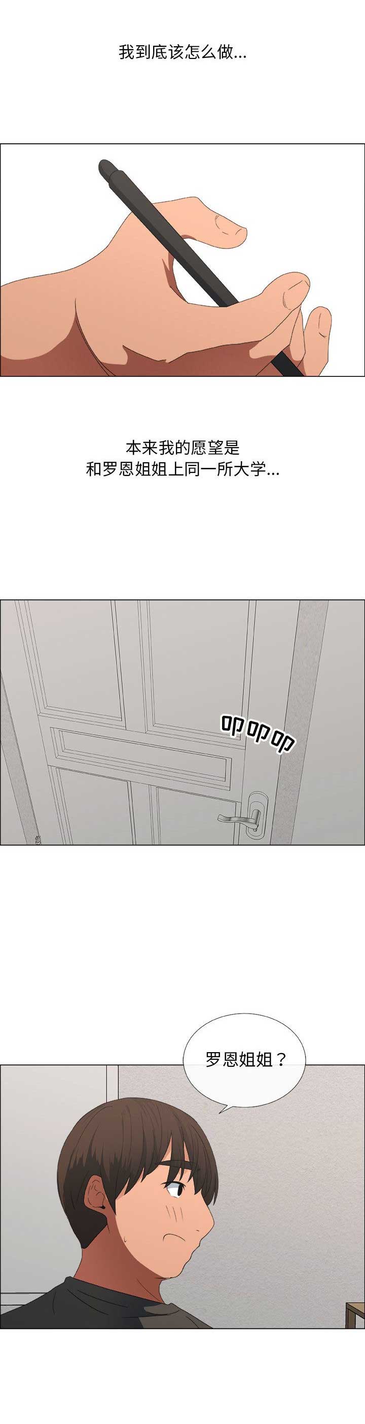 《罗恩》第35话 第7页
