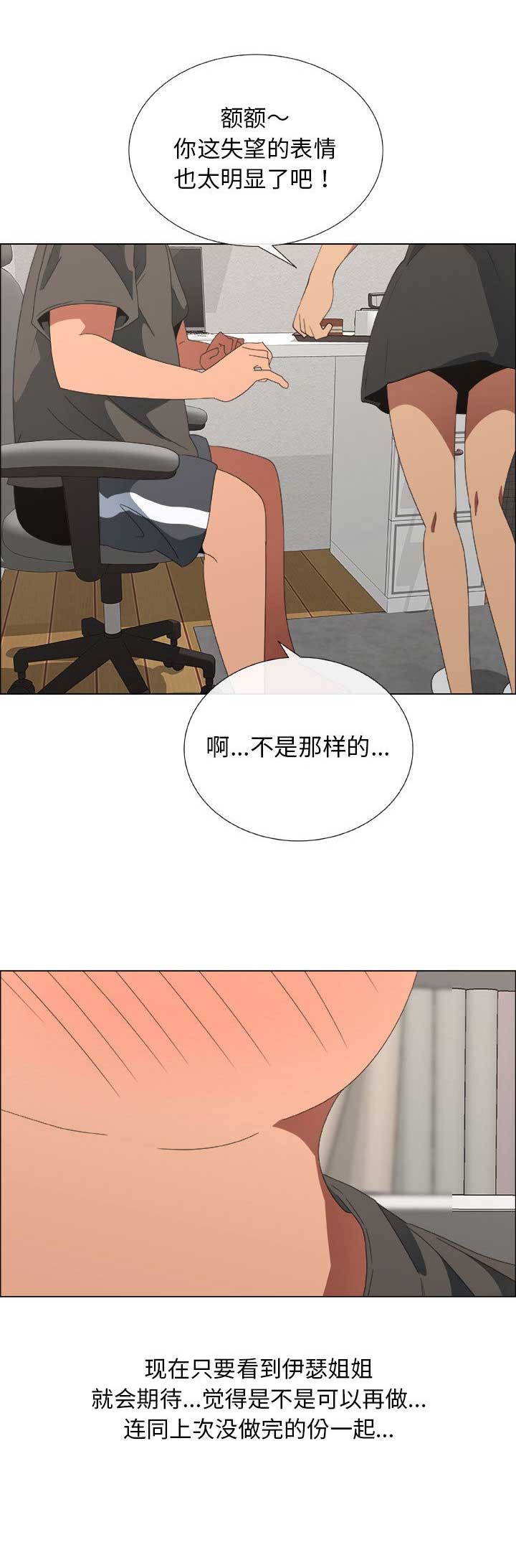 《罗恩》第35话 第9页