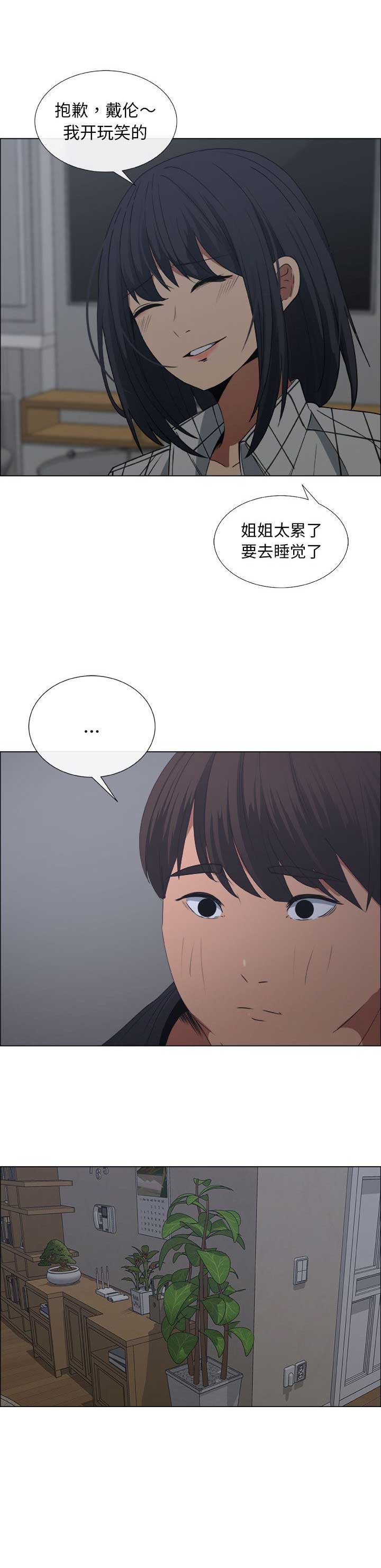 《罗恩》第34话 第10页