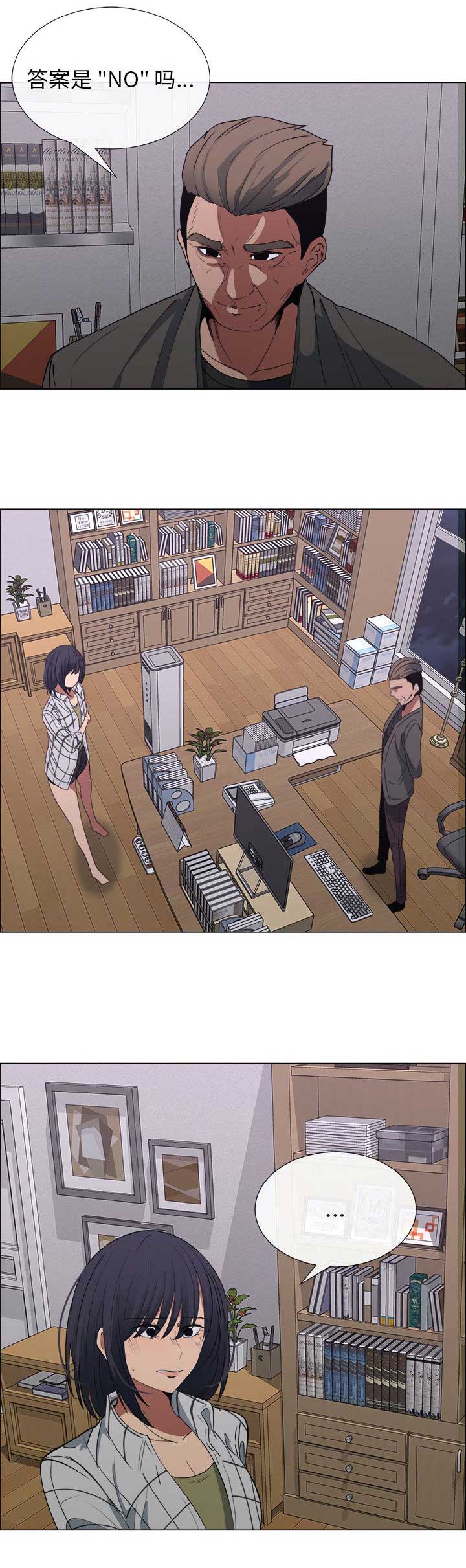 《罗恩》第34话 第2页