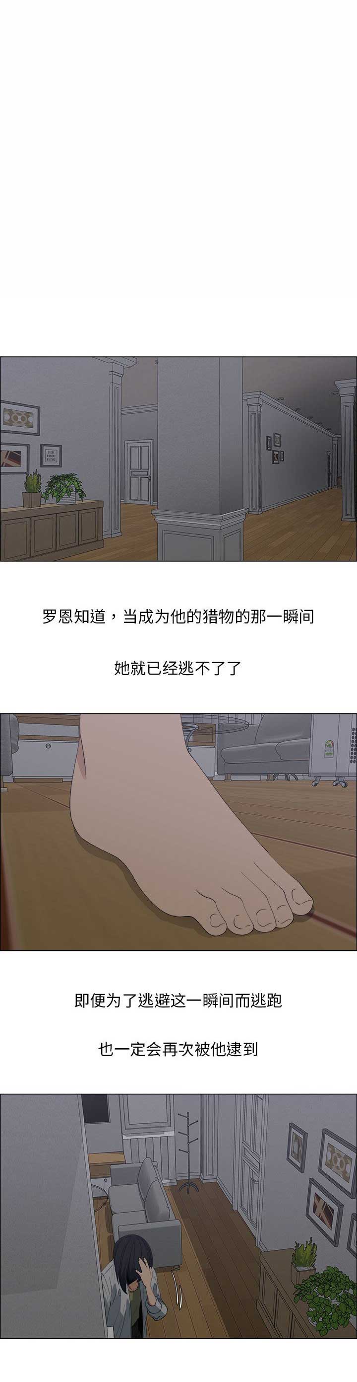 《罗恩》第34话 第4页