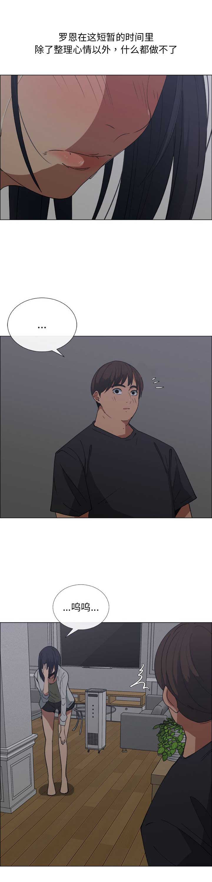 《罗恩》第34话 第5页