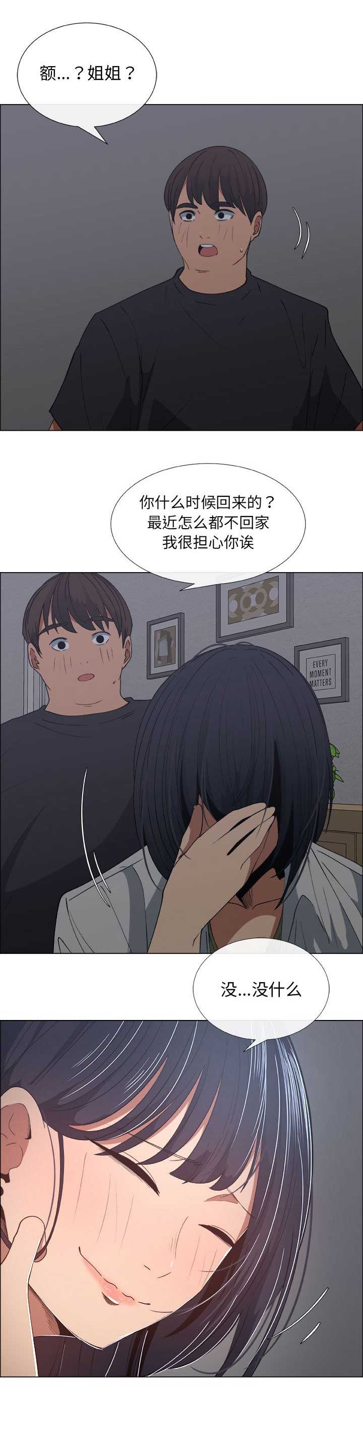 《罗恩》第34话 第6页