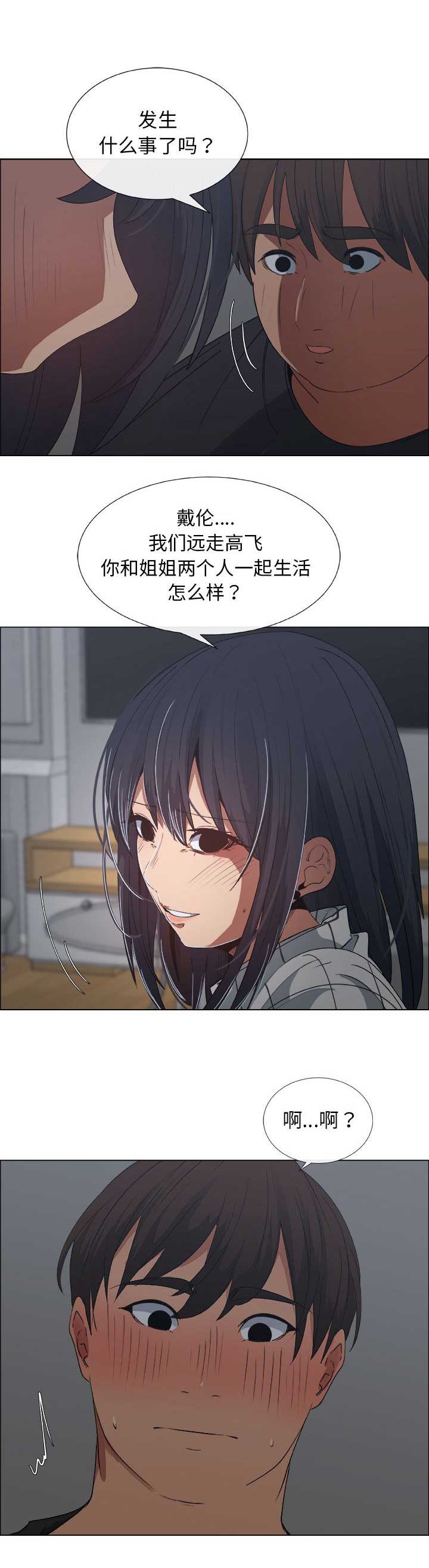 《罗恩》第34话 第7页