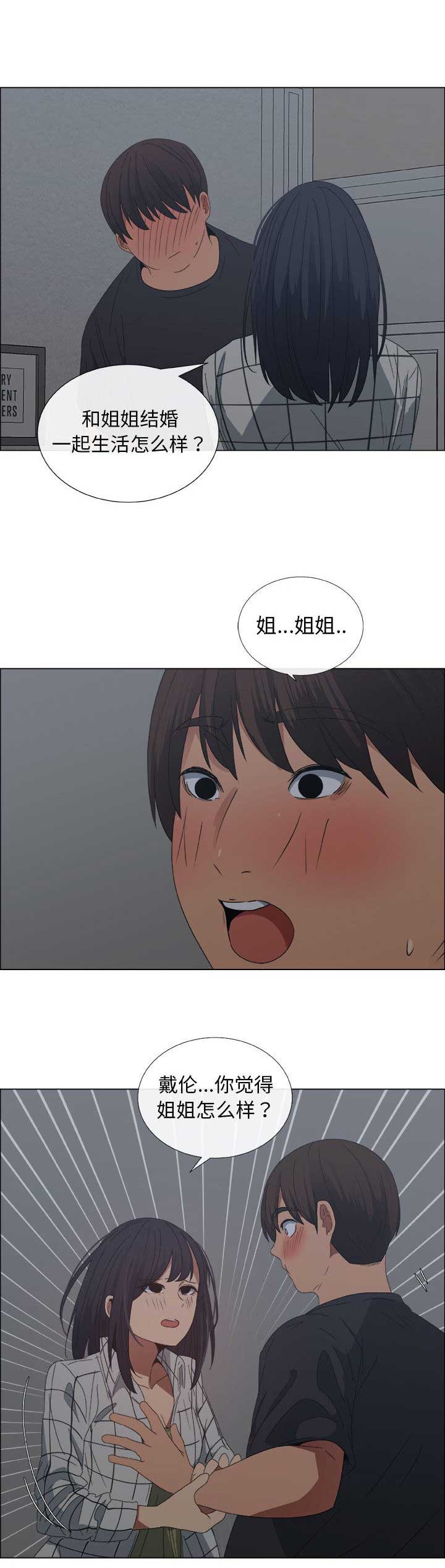 《罗恩》第34话 第8页