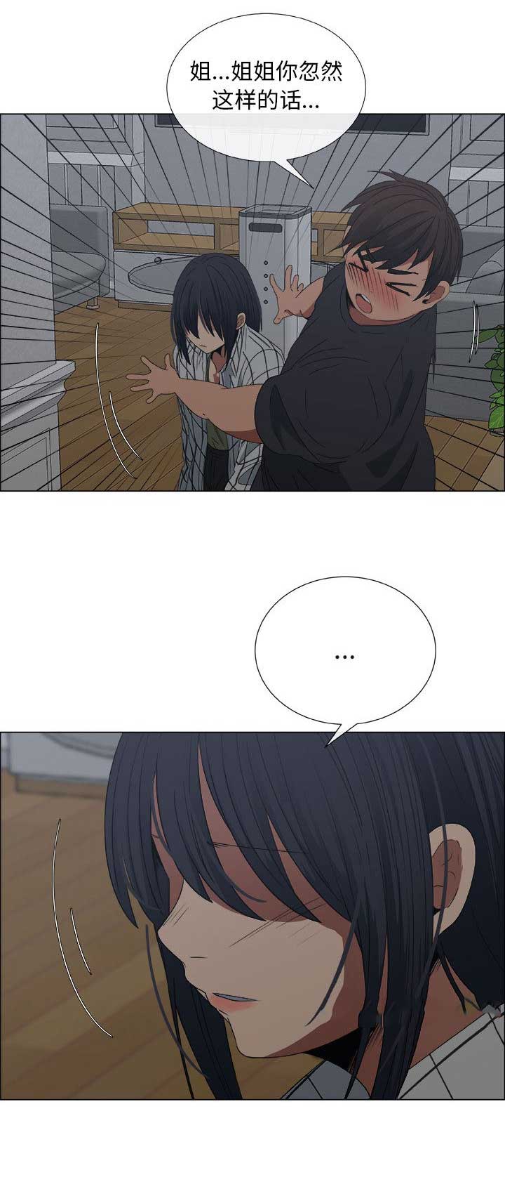 《罗恩》第34话 第9页