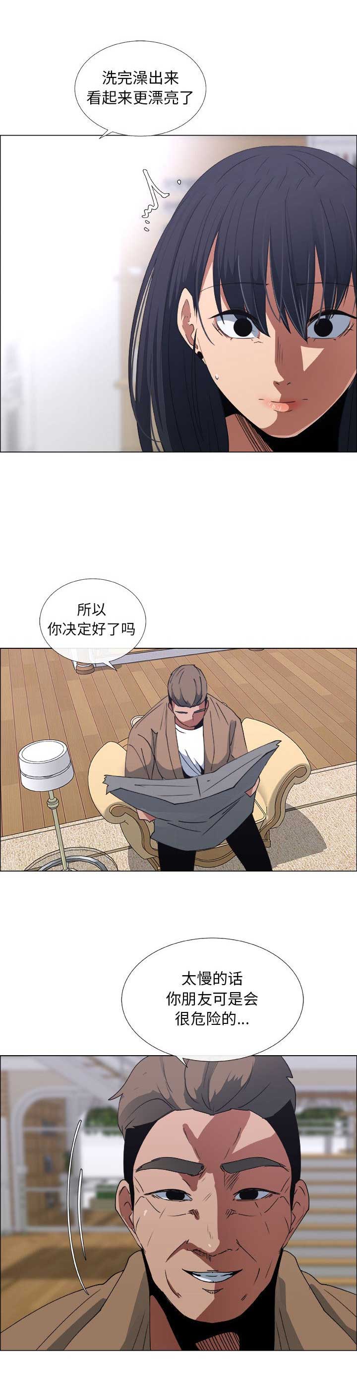 《罗恩》第38话 第4页