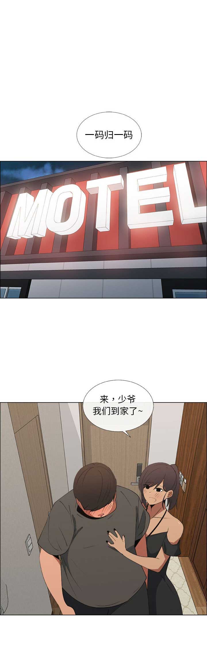 《罗恩》第37话 第1页