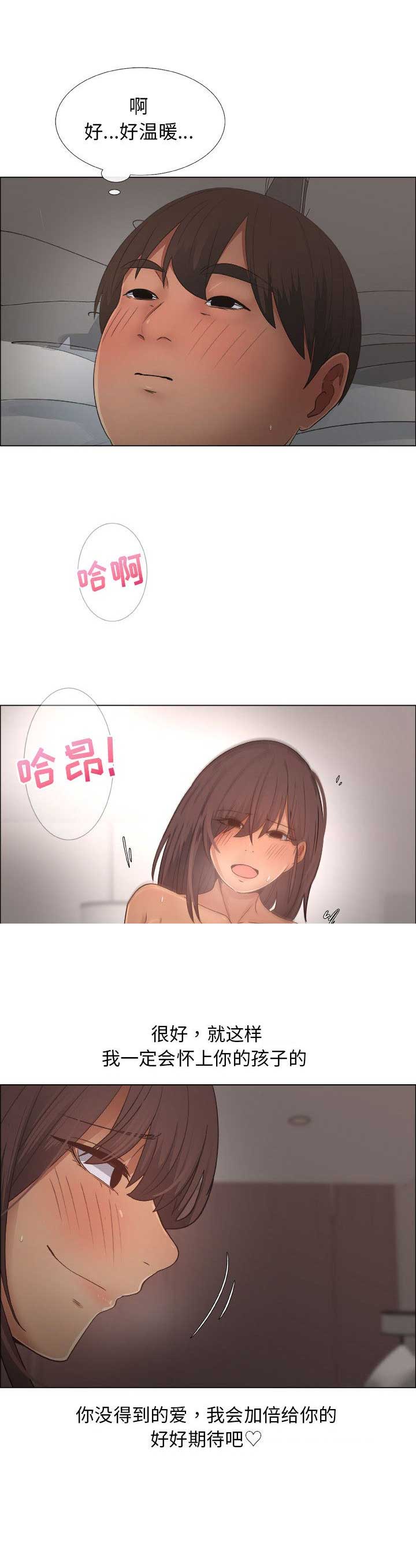 《罗恩》第37话 第8页