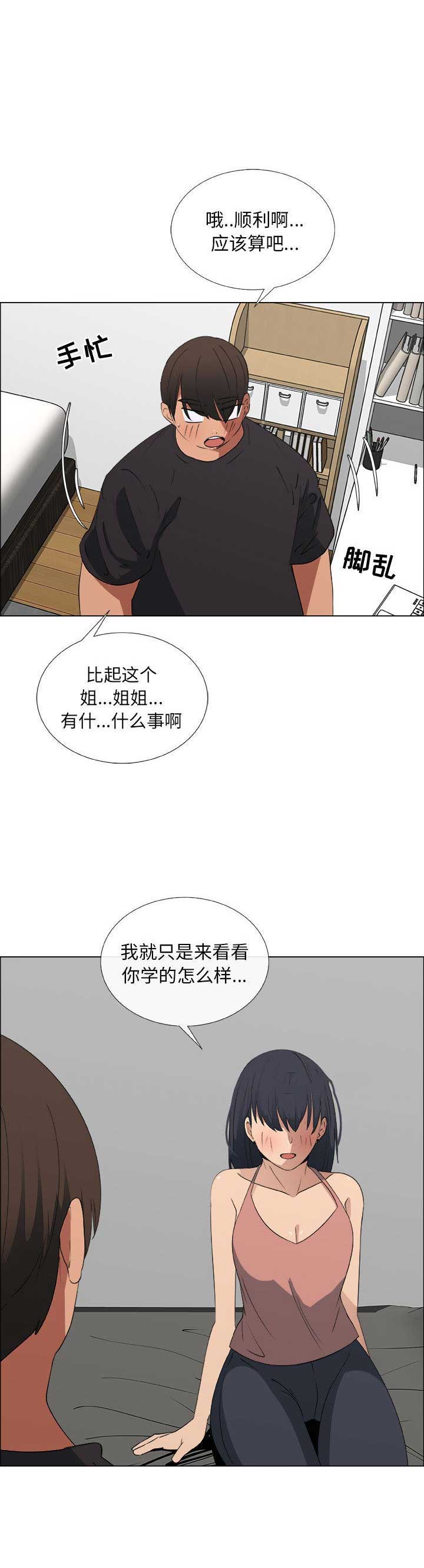 《罗恩》第39话 第1页