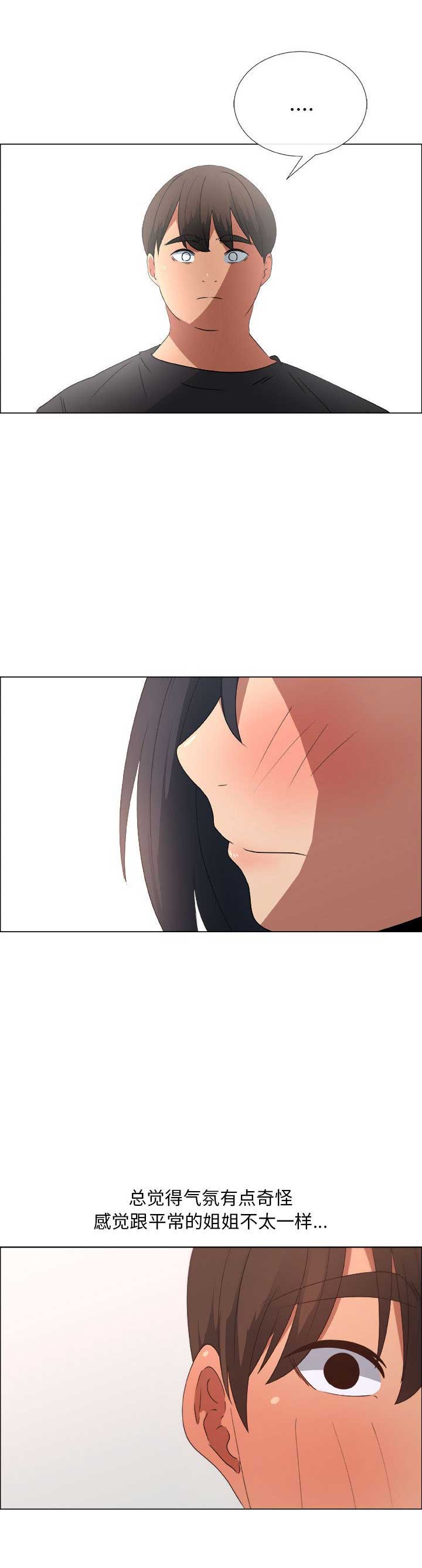 《罗恩》第39话 第2页