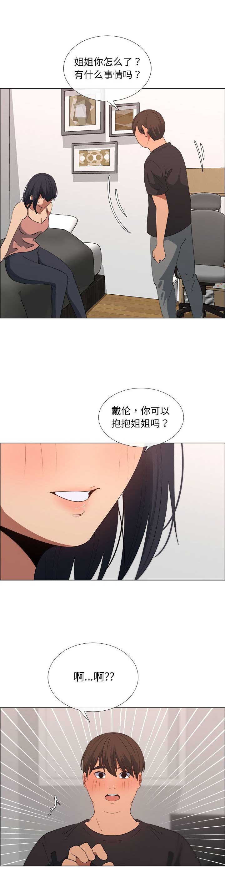 《罗恩》第39话 第3页