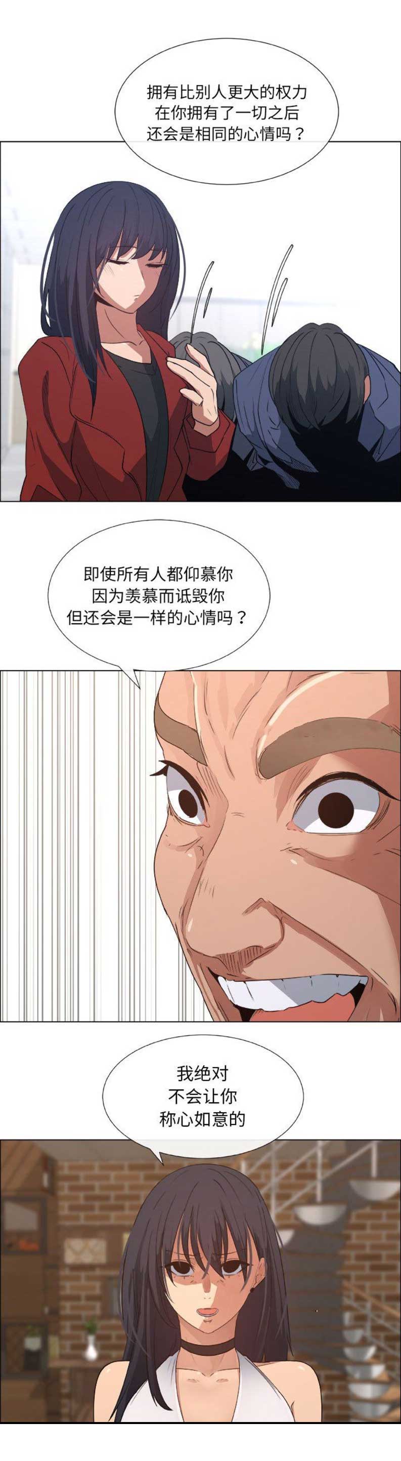 《罗恩》第42话 第10页