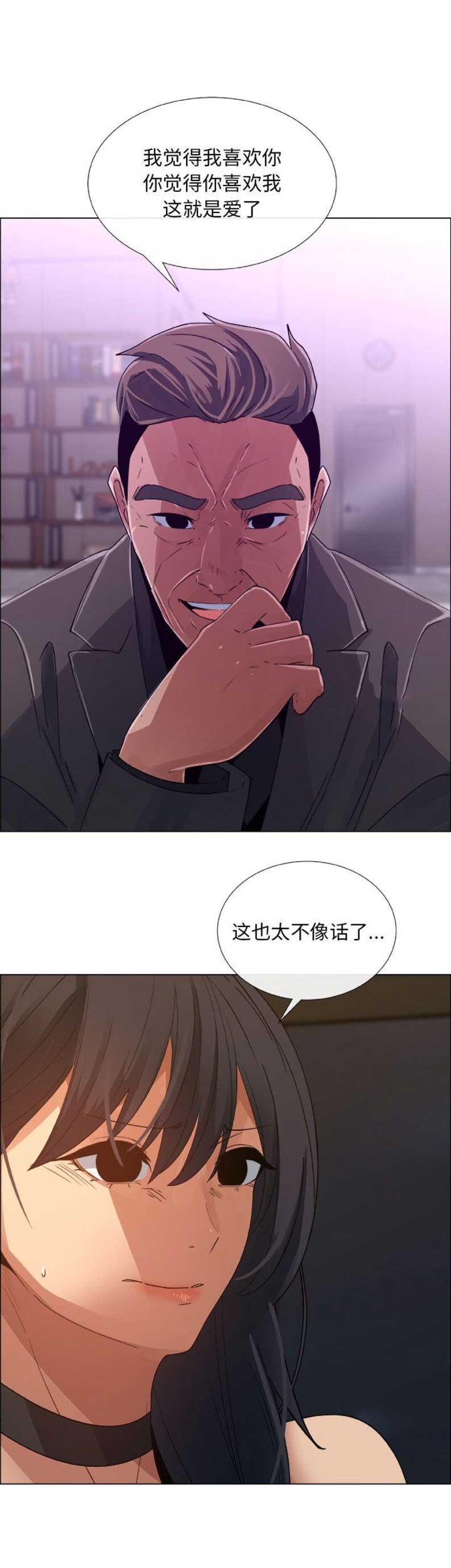 《罗恩》第42话 第6页