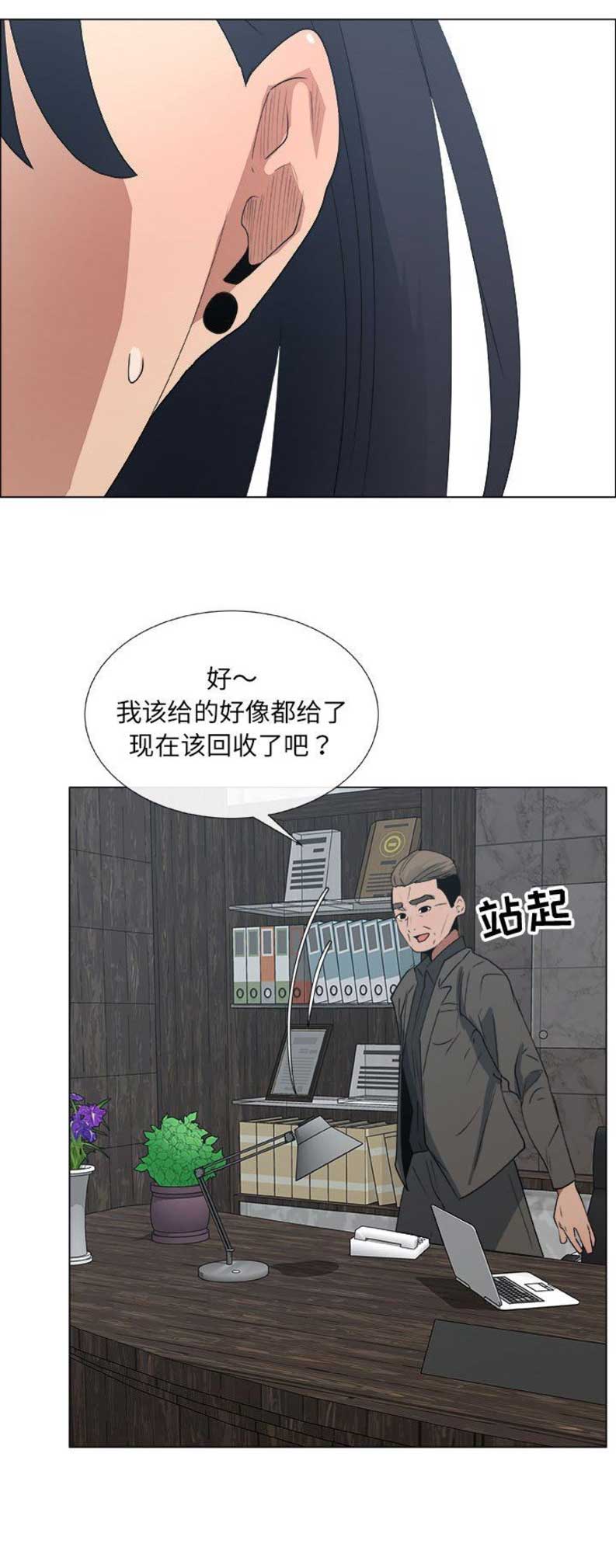《罗恩》第41话 第2页
